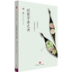 正版舊書(shū)泛若不系之舟9787508645483