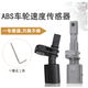適用大眾朗逸PLUS18款新朗逸凌渡高爾夫7全新明銳全新速派A3ABS傳感器車輪輪速傳感器速度傳感器 副駕駛前右