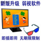 兒童弱視訓(xùn)練電腦軟件網(wǎng)絡(luò)腦力影像多寶斜視立體融合3D紅藍(lán)眼鏡 新款u盤+2紅藍(lán)鏡+2眼罩