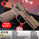 KUBLAI官方N14P320西格紹爾M18半自動(dòng)空掛回膛N12M17軟彈玩具后坐力 N14沙色