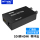 邁拓維矩（MT-viki） MT-SDH02 SDI轉HDMI轉換器1進2出廣播級3G/HD-SDI