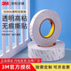 3M9080A雙面膠強力無(wú)痕超薄半透明防水耐高溫手機屏幕維修汽車(chē)膠帶 30mm*50m