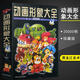 【現(xiàn)貨速發(fā)】動畫形象大全精品20000例 珍藏版 宣森編 學生繪畫畫書漫畫素材范例百科圖鑒 少兒童創(chuàng)意美術(shù)簡筆畫教材書 默認