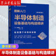 【新華書(shū)店】圖解入門(mén)(半導體制造設備基礎與構造精講原書(shū)第3版)/集成電路科學(xué)與技術(shù)叢書(shū) 圖解入門(mén)