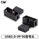 CY上下彎臺式機主板USB3.0 19Pin 20Pin插座90度USB2.0 9Pin轉向彎轉換接頭 9P公對母(正向+反向各一個(gè)) 0.01m
