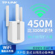 TP-LINKwifi信号放大器中继器 450M家用无线路由器扩展AP增强接收器穿墙王 450M三天线wifi放大器