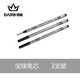 德柏DARB寶珠筆替芯0.5mm黑色金屬簽字筆引水芯瑞士筆頭進(jìn)口油墨 黑色 3盒筆芯【買2贈(zèng)1】