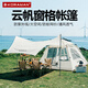 酷然（KORAMAN）帳篷戶外露營野餐防曬自動速開3-4人便攜式折疊室外公園隧道帳篷 米白帳篷天幕一體野餐套裝