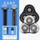 適合MI小米家電動剃須刀刮胡刀S100 S101 S301 S700充電器線刀頭 S101/S301（黑藍色）整體頭部