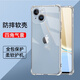 驅(qū)馳適用 蘋果14手機(jī)殼四角防摔全包邊氣囊iphone14保護(hù)套透明軟殼手機(jī)套防摔殼男女款簡(jiǎn)約 蘋果14手機(jī)殼【四角防摔】