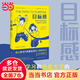【當當正版】目標感 樊登推薦 兒童成長心里學經典作品 了解孩子成長的底層邏輯，改掉貪玩、拖拉、躺平的壞毛病，幫孩子找到生活的熱愛和人生規(guī)劃