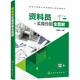 資料員實(shí)操技能全圖解（視頻、大量實(shí)際工程表格 圖解）
