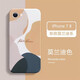 孜泰 適用蘋(píng)果7/8/SE2手機(jī)殼液態(tài)硅膠iphone7/8/SE2保護(hù)套彩繪個(gè)性創(chuàng)意防摔軟殼【莫蘭迪】白色