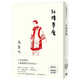 現(xiàn)貨 原版進(jìn)口書 張愛玲紅樓夢魘【張愛玲百歲誕辰紀(jì)念版】皇冠港臺圖書 ts