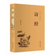 詩經(jīng) 譯注精裝版 全譯本文白對照原文注釋