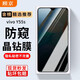 顧京 vivo Y55s鋼化膜防窺膜vivoy55s全屏覆蓋高清抗指紋抗藍(lán)光防摔防爆玻璃手機(jī)保護(hù)貼膜 【防窺版^隱私保護(hù)防偷看】1片裝