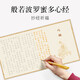108遍心經(jīng)抄經(jīng)本手抄心經(jīng)字帖全套金剛經(jīng)地藏經(jīng)大悲咒抄寫硬筆道德經(jīng)成人硬筆練字帖鋼筆臨摹初學 心經(jīng)（10張10遍裝） 【抄經(jīng)筆+金色筆芯】
