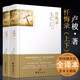【包郵】盧梭哲學(xué)經(jīng)典著(zhù)作 懺悔錄（上下）（精裝）定價(jià)54