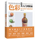 零基礎(chǔ)直通美院：色彩從入門到精通（全彩）