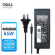 戴爾（DELL） 筆記本電源適配器充電線  4.5mm小口帶針圓口接口45W-130W 65w 靈越3480 5480 7300然7000