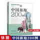 包郵 中國旗袍200例 服裝制版與裁剪技術(shù)教程書籍 旗袍結(jié)構(gòu)設(shè)計(jì)袍服裝服飾紙樣設(shè)計(jì)書