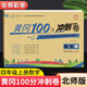 黃岡四年級上冊試卷全套人教版北師大版黃岡100分沖刺卷語(yǔ)文數學(xué)英語(yǔ)教材同步小學(xué)期末沖刺黃岡小狀元試卷同步訓練課課練一課一練作業(yè)本練習冊名師彩卷寒假作業(yè)海星 數學(xué)試卷·北師版
