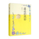 遙遠的風(fēng)鈴黃蓓佳著(zhù)（經(jīng)典兒童文學(xué)全新修訂，適合孩子青少年閱讀的小說(shuō)，弘揚愛(ài)與美的主題）小學(xué)語(yǔ)文課外閱讀人民文學(xué)出版社 小說(shuō)