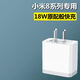適配原裝小米8充電器原裝mi8青春版8se手機數據線(xiàn)18W閃快充奧賜 【小米8】單獨18W充電頭