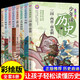 【新品沖量】全套8冊(cè)少年讀歷史史記寫給兒童的中國歷史適合小學(xué)生三四五六年級(jí)閱讀課外書正版書籍青少年讀物中華上下五千年故事書6歲以上 全套8冊(cè)少年讀歷史