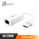 j5 create JUE125 USB 2.0轉(zhuǎn)有線百兆網(wǎng)卡轉(zhuǎn)換器蘋果電腦臺式機RJ45高速網(wǎng)口轉(zhuǎn)接頭