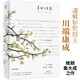 美麗與哀愁（這才是川端康成代表作！川端晚期復(fù)雜作品，很難翻譯，國內(nèi)稀罕版本。莫言、余華、賈平凹、曹禺推崇備至的作家。）