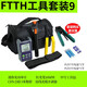 YOUYSI光纖冷接熱熔FTTH工具套裝迷你光功率計紅光筆一體機皮線鉗米勒鉗切割刀光纖入戶 【套裝9】迷你光功10MW筆式紅光5件套