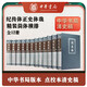 清史稿 全12冊 精裝簡體橫排 32開  中華書局 趙爾巽等編  啟功 王鐘翰等點校