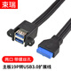 束瑞19P轉(zhuǎn)2口USB3.0雙口擴(kuò)展線 90度彎頭機(jī)箱主板插針轉(zhuǎn)接前置USB3.0帶耳朵螺絲數(shù)據(jù)連接線 直頭19P轉(zhuǎn)雙層USB3.0擴(kuò)展線（兩口）