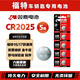 雙鹿CR2025紐扣電池適用于福特16/17款通用新蒙迪歐 金牛座野馬探險者 銳界汽車(chē)鑰匙電池