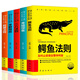 成功者的神奇定律（套裝5冊） 鱷魚(yú)法則青蛙現象二八法則羊群效應刺猬法則成功書(shū)籍 人生正能量心靈雞湯