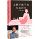 上野千鶴子的午后時光 上野千鶴子自傳散文集