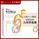 數(shù)學(xué)圈叢書:歐幾里得之窗 數(shù)學(xué)湖南科學(xué)技術(shù)出版社思維數(shù)學(xué)幾何入門名故事時間簡史大設(shè)計