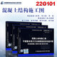 現貨速發(fā)【22G101三本套】22G101-1-2-3 混凝土結構施工圖平面整體表示方法制圖規則 替代16G101-1-2-3