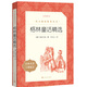 格林童話精選 語(yǔ)文閱讀推薦叢書（三年級(jí)上 必讀 語(yǔ)文教材 配套 快樂讀書吧 義務(wù)教育 課標(biāo) 中小學(xué)生閱讀指導(dǎo)目錄 暑期閱讀 課外閱讀）人民文學(xué)出版社