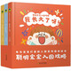 聰明寶寶入園攻略全3冊 ：幼兒園我來啦！+想媽媽了，怎么辦？+我長大了呀！幼兒園繪本 我愛上幼兒園 緩解入園焦慮 情商繪本 [3-6歲]
