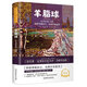羊脂球：莫泊桑短篇小說集 世界名著 中小學(xué)生 課外閱讀推薦書籍（附贈音頻）