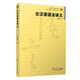 古漢語語法講義（復(fù)旦博學(xué)·語言學(xué)系列教材）