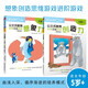 公文式教育：想象創(chuàng  )造思維游戲進(jìn)階游戲5-6歲（共2冊）培養圖形空間想象力兒童益智早教書(shū) 數學(xué)與邏輯思維專(zhuān)注力與記憶力訓練 