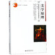 【新華書(shū)店旗艦店官網(wǎng)】 美學(xué)原理(普通高等教育十五國(guó)家級(jí)規(guī)劃教材)葉朗 北大出版社 正版書(shū)籍