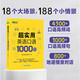 新東方官方旗艦】 超實(shí)用英語口語1000句日常對話生活場景情景美式口語教材天天練旅游留學(xué)兒童訓(xùn)練常用詞匯句子交流外教正版書籍 超實(shí)用英語口語1000句