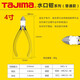 田島（TAJIMA）水口鉗5寸6寸7寸斜口鉗電子鉗優(yōu)質(zhì)合金鋼平面水口鉗直角平口鉗子 SHP-P110（平面鉗口-4寸）110mm