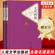 人民文學(xué)出版社精裝名著名譯系列 悲慘世界堂吉訶德巴黎圣母院戰(zhàn)爭(zhēng)與和平復(fù)活荷馬史詩(shī)罪與罰契訶夫 世界名著學(xué)生課外閱讀【單本套裝可自選】 尤利西斯【定價(jià)72】