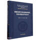 新疆準(zhǔn)噶爾盆地南緣煤層氣資源與勘查開發(fā)技術(shù)(2008-2020)(精)/國家科技重大專項(xiàng)大型油氣