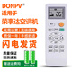 Donpv遙控器 適用雜牌空調榮事達，山水，西冷，康佳，七星，韓電外形一樣全通用